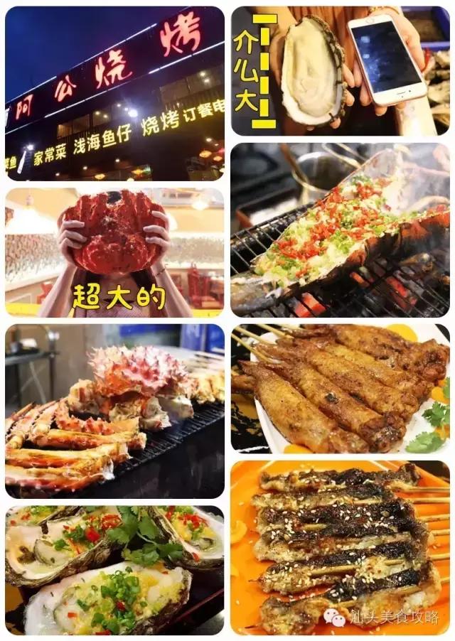 2016汕头逆天高逼格烧烤店！吃过5家算你壕！！