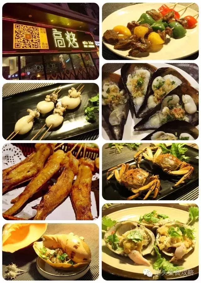 2016汕头逆天高逼格烧烤店！吃过5家算你壕！！