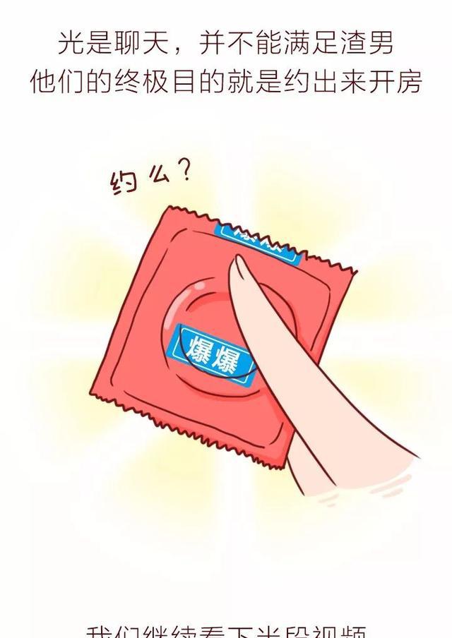 详解顶级渣男撩妹套路,妹子们都看仔细了!