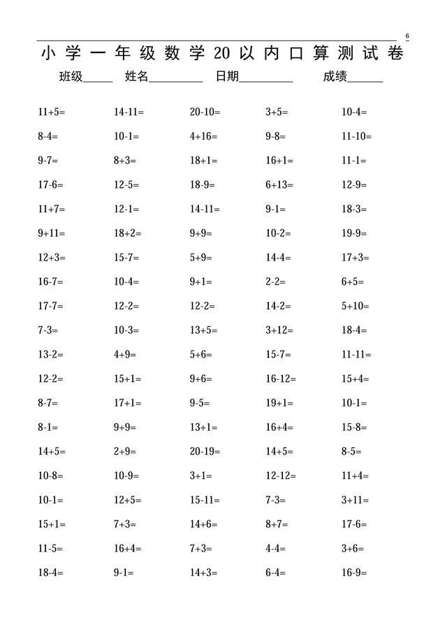 一年级数学|20以内加减口算天天练,计算速度快,思维更敏捷!