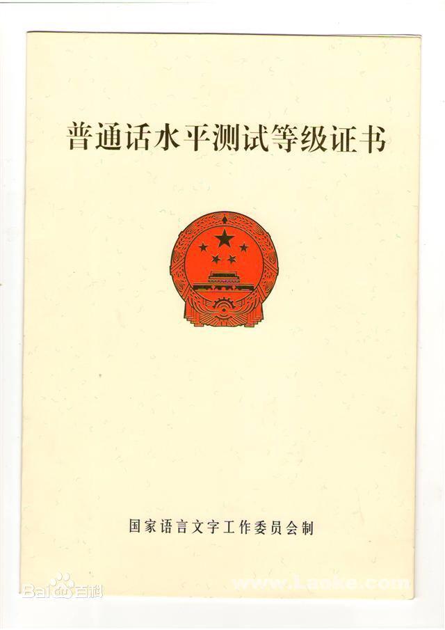 普通话过二甲的都是些什么大神?！