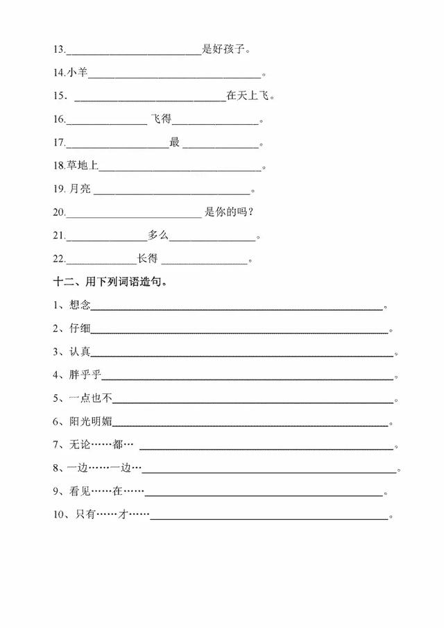 人教版小学一年级语文组词造句练习题汇总