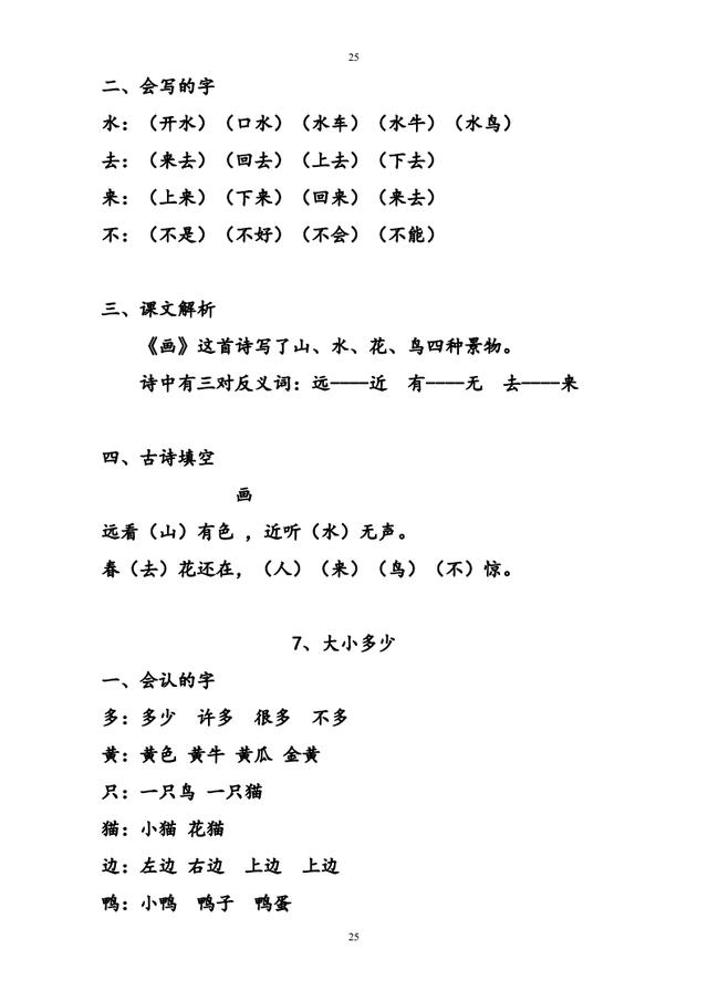 部编版一年级语文上册读拼音写汉字练习,连老