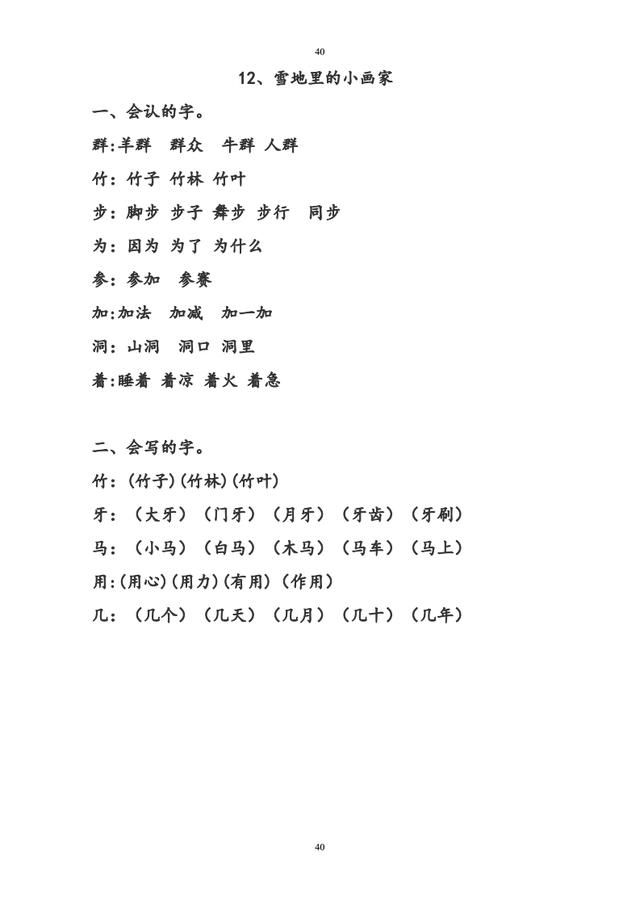 部编版一年级语文上册读拼音写汉字练习,连老