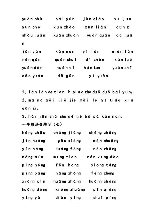 部编版一年级语文上册读拼音写汉字练习,连老