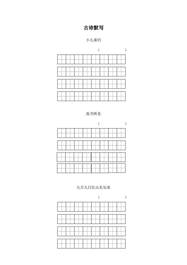 人教版语文三年级上课内看拼音写词语练习纸(