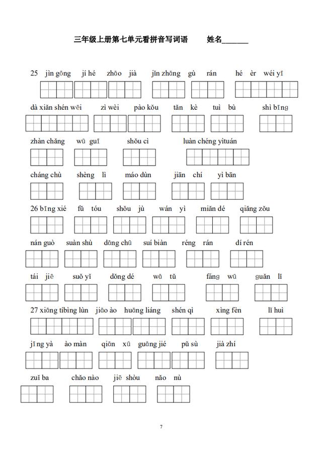 人教版语文三年级上课内看拼音写词语练习纸(