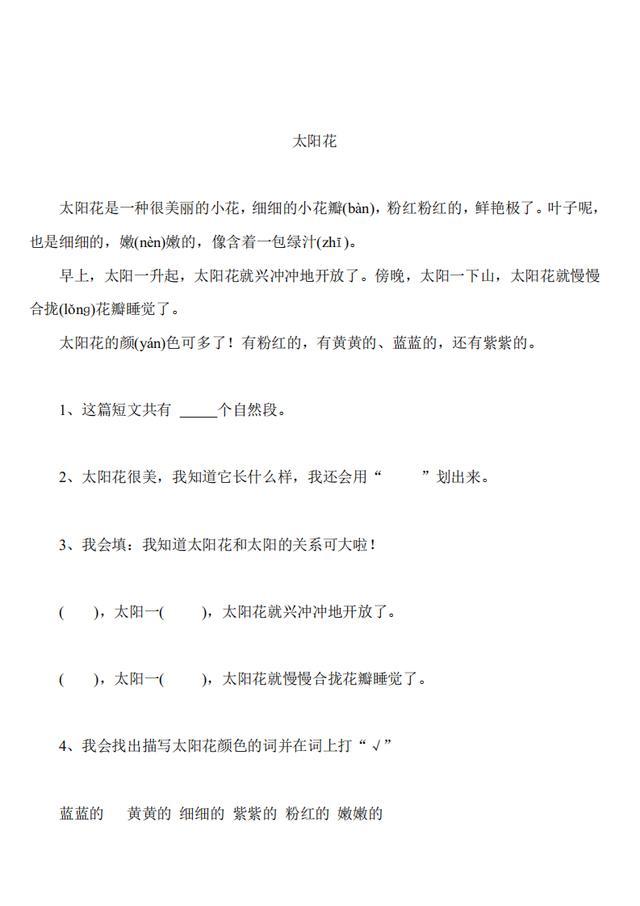 部编版语文一年级上经典课外阅读训练(经典题