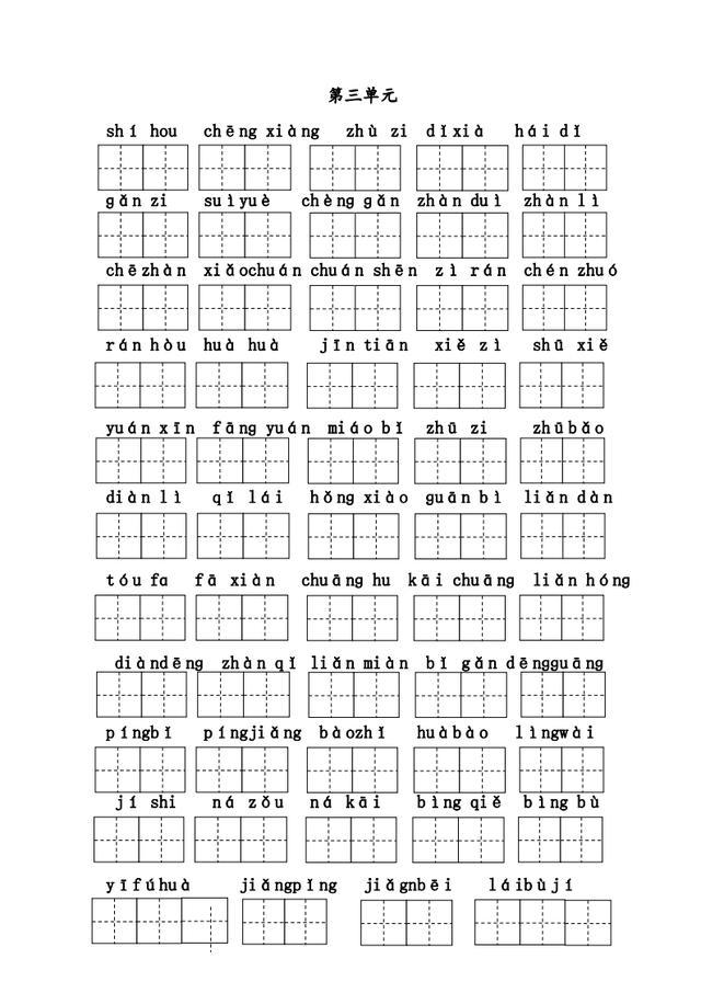 部编版语文二年级上全册看拼音写词语复习田字