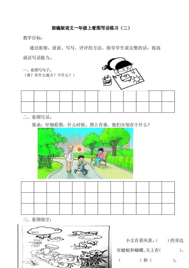 部编版语文一年级上册看图写话复习资料(名师