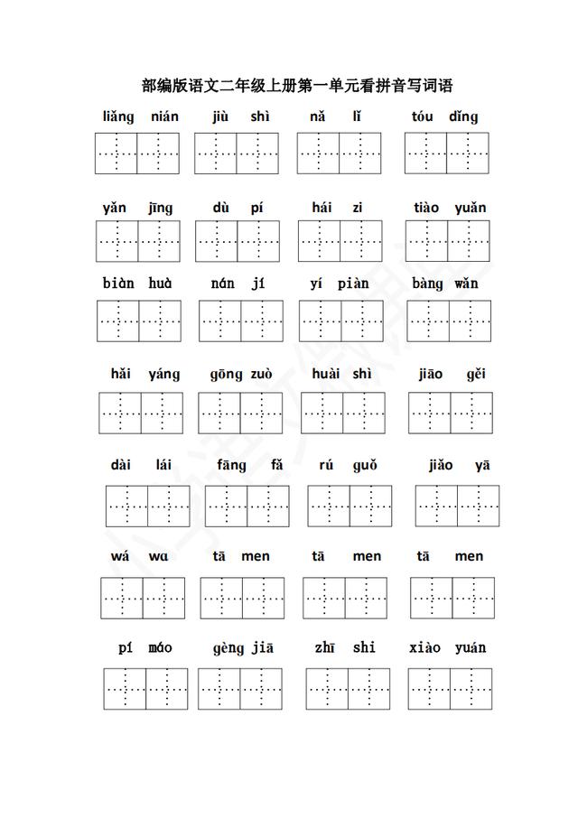 部编版语文二年级上全册看拼音写词语练习(基