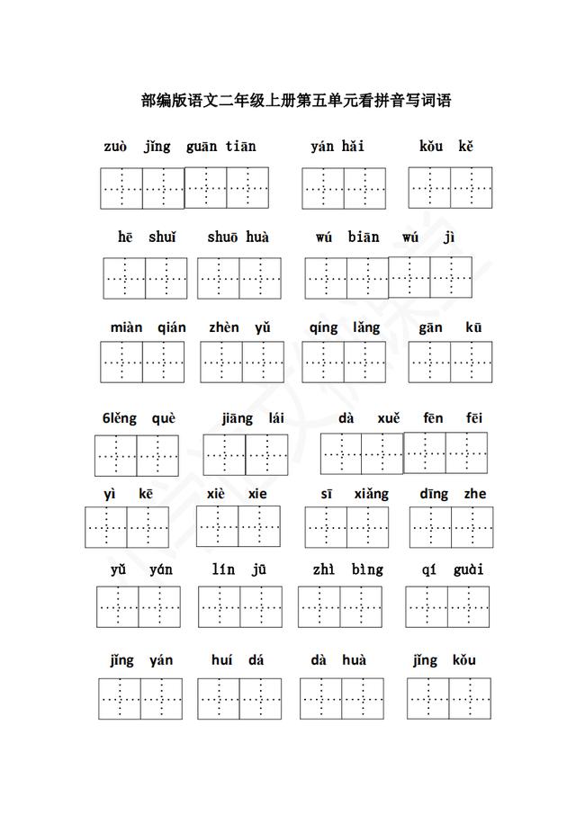 部编版语文二年级上全册看拼音写词语练习
