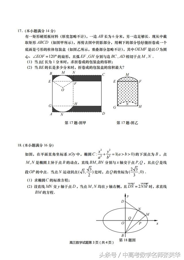 2018年南京盐城高考数学一模试题 难吗?听听