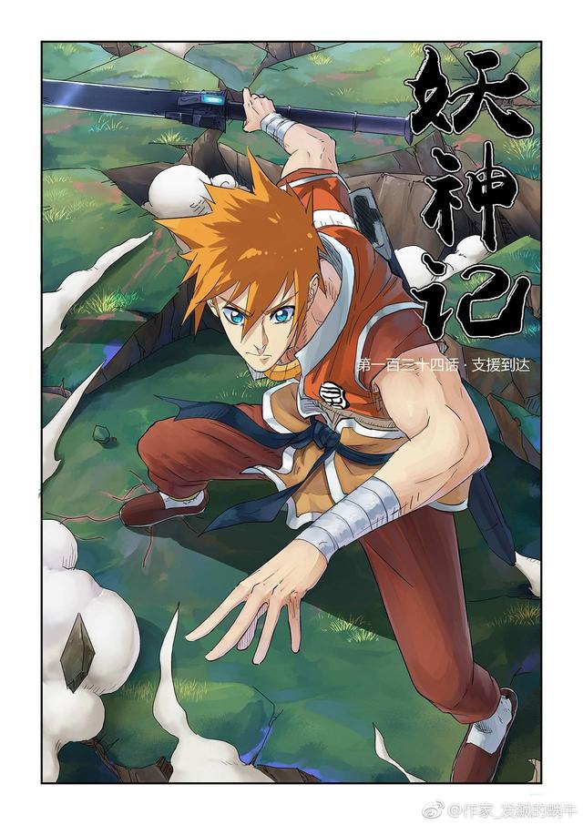 《妖神记》相关的10个有趣小秘密