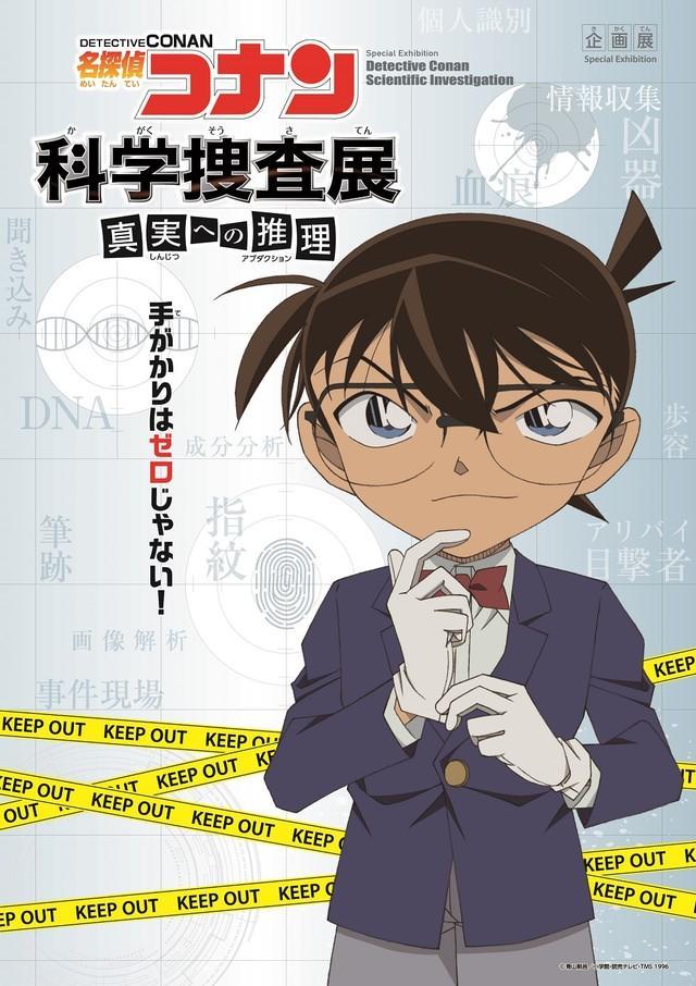 预热《零的执行人《柯南》举行企划展