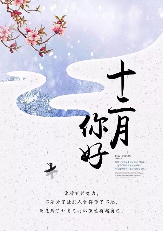 12月努力励志作文图片:现在不早安,未来不给力老师的句子初中回忆图片