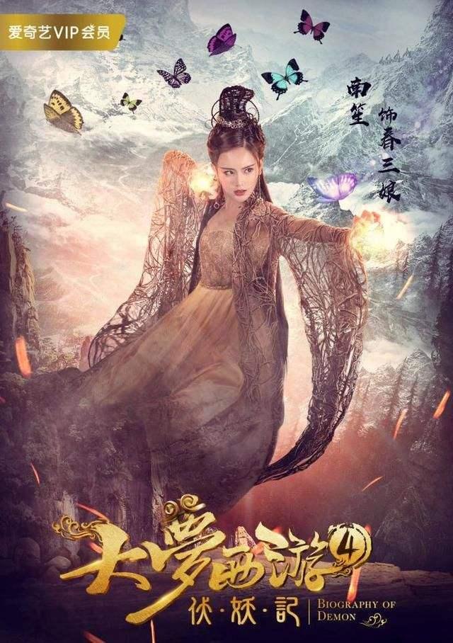 《大梦西游4:伏妖记》女主的颜值撑起了整部电影