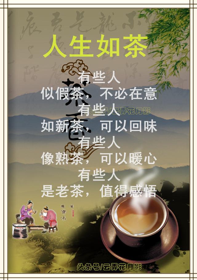 人生如茶,有很多种