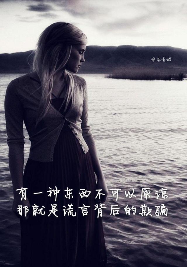 谎言的情感就是种美丽的欺骗吗?