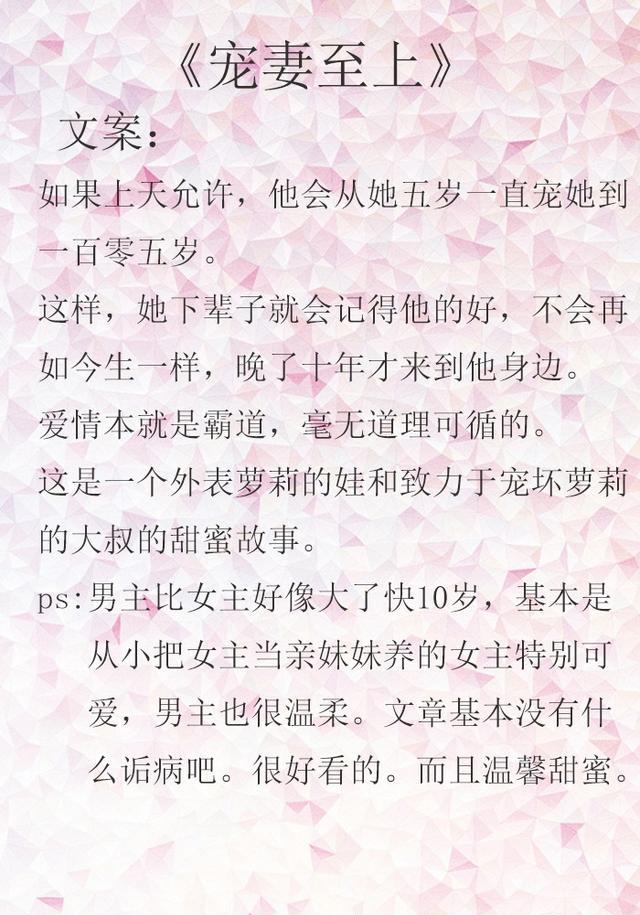 言情推文：男女主是伪兄妹，男主很宠女主的养成文 这些你看过吗