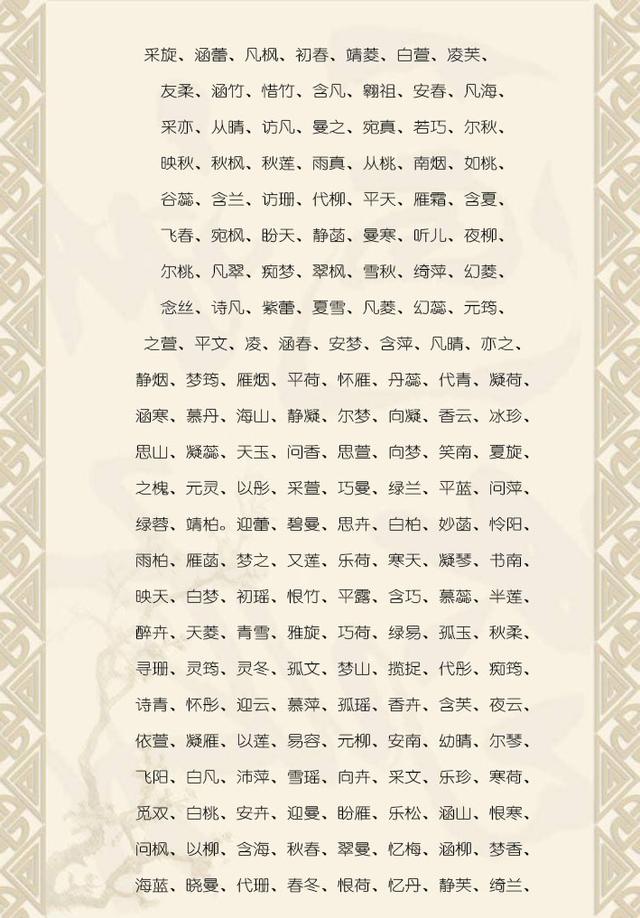 超级有诗意的女孩名字
