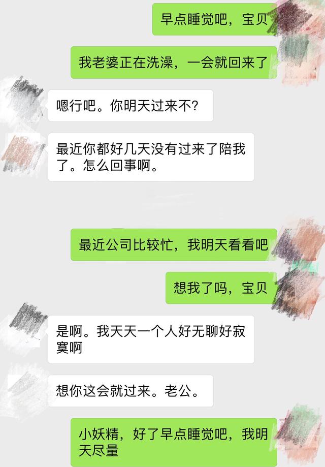 一对"情人"的聊天记录曝光,现实很打脸!