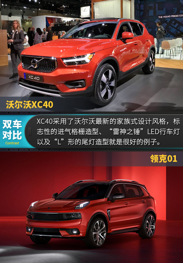 领克01亲兄弟！沃尔沃XC40亮相洛杉矶车展
