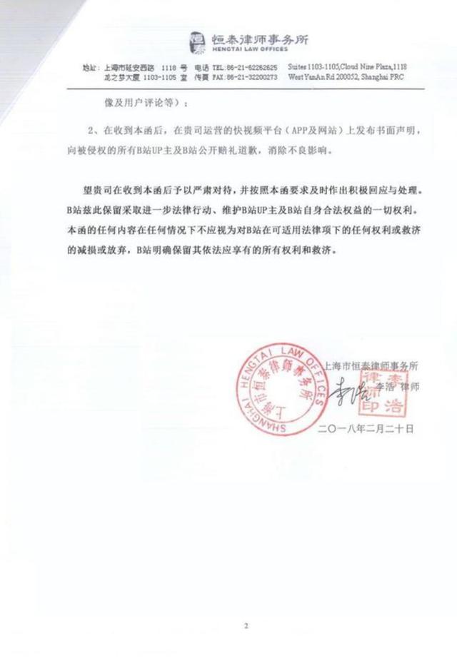 Bilibili正式警告快律师,视频函宣战,犯我二次元这么怎么好玩你表情包图片