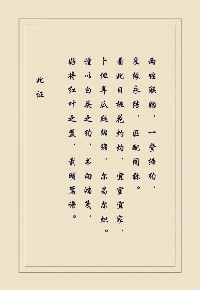 这些结婚证词太有爱了!