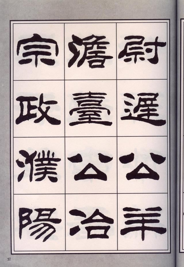 刘炳森隶书百家姓以及介绍~方便手机阅读(全)