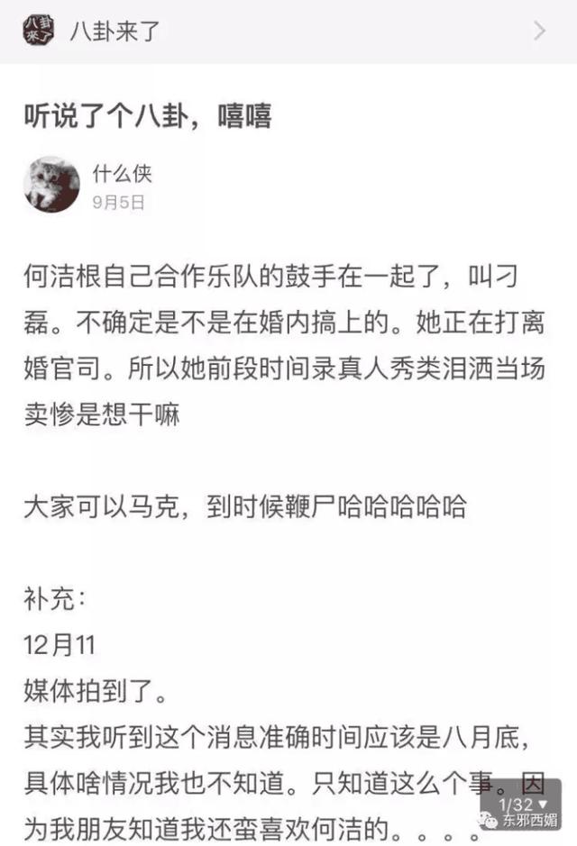 三年生俩还有功夫出轨当小三？何洁说自己被泼了脏水你信吗…