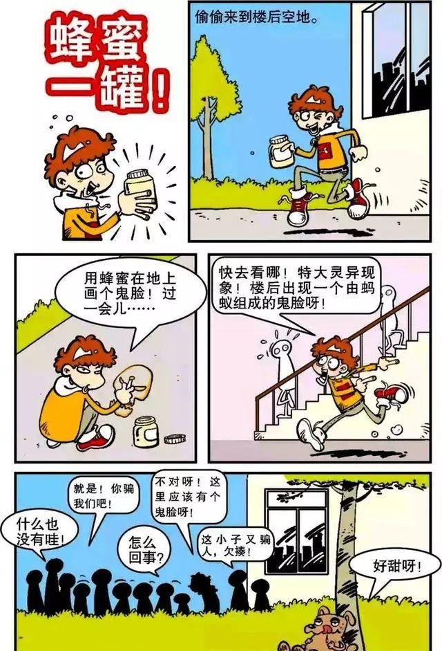 小衰漫画完整版阿衰鬼点子多一瓶蜂蜜能玩出什么花样 鬼点子 阿衰 漫画 新浪新闻