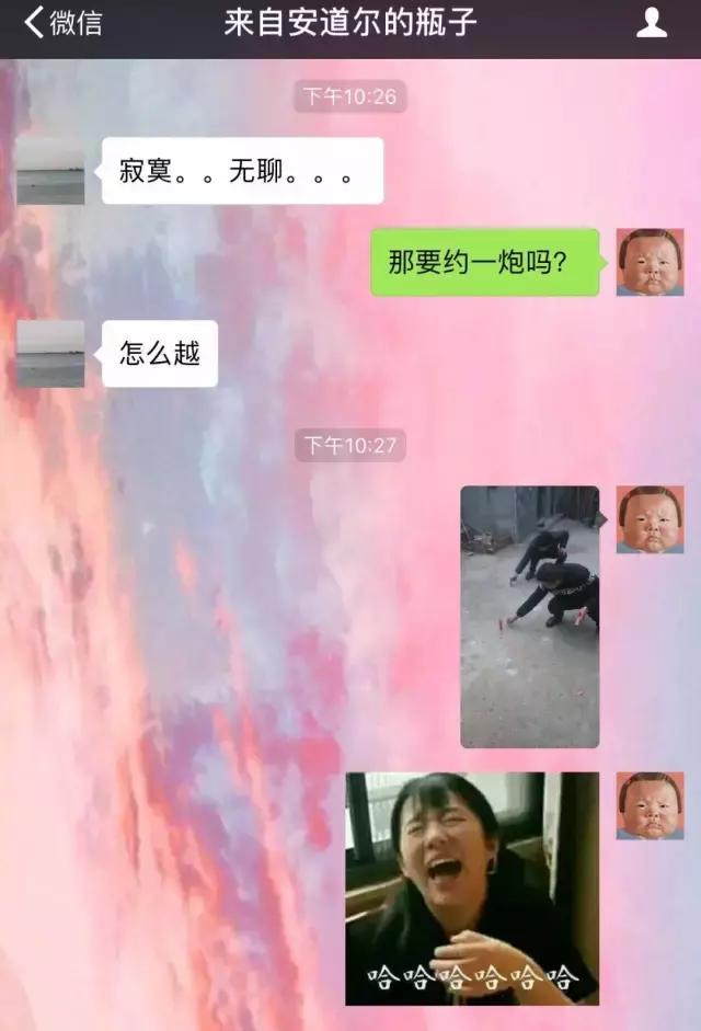 一堆玩套路的逗比涌进漂流瓶之后，约P和卖片的就没生意了哈哈哈