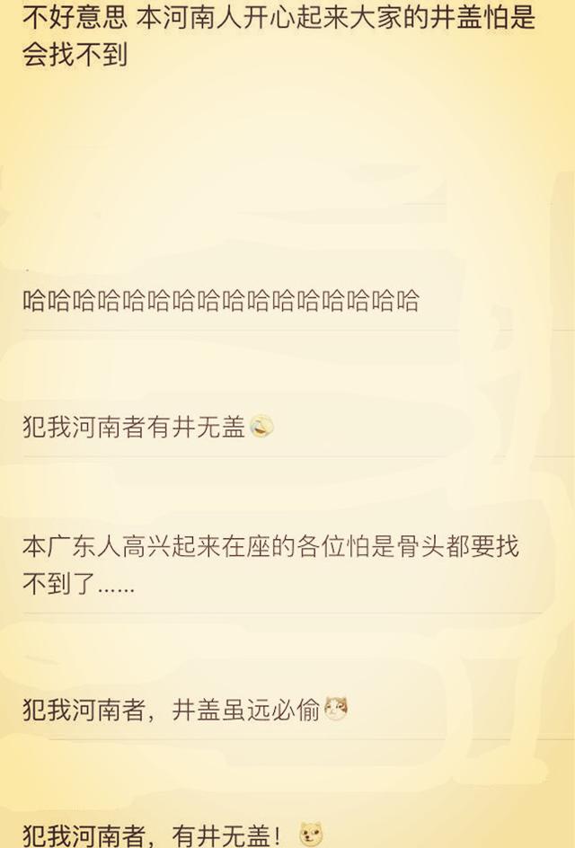 说说高级地域黑是什么感觉?简直不要太形象