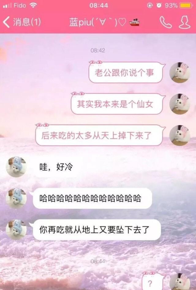 情侣这样聊天,套路一天都不嫌烦,其实我本来是