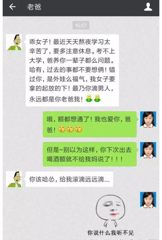 农村一对父女微信聊天记录曝光…我是服了!
