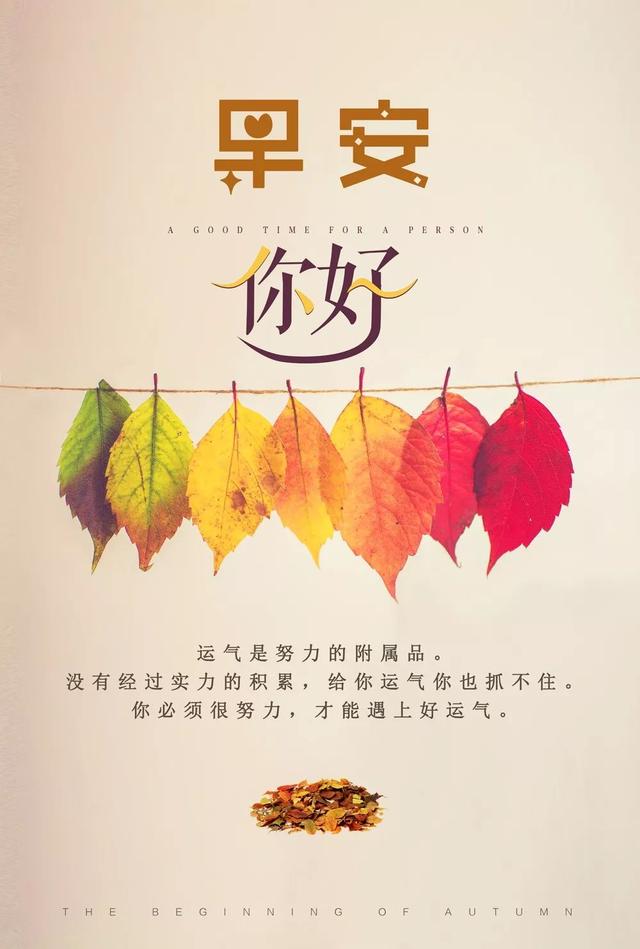 2020新年早安励志图片,2020年励志早安图片 早安励志图片句子:运气是努力的附属品