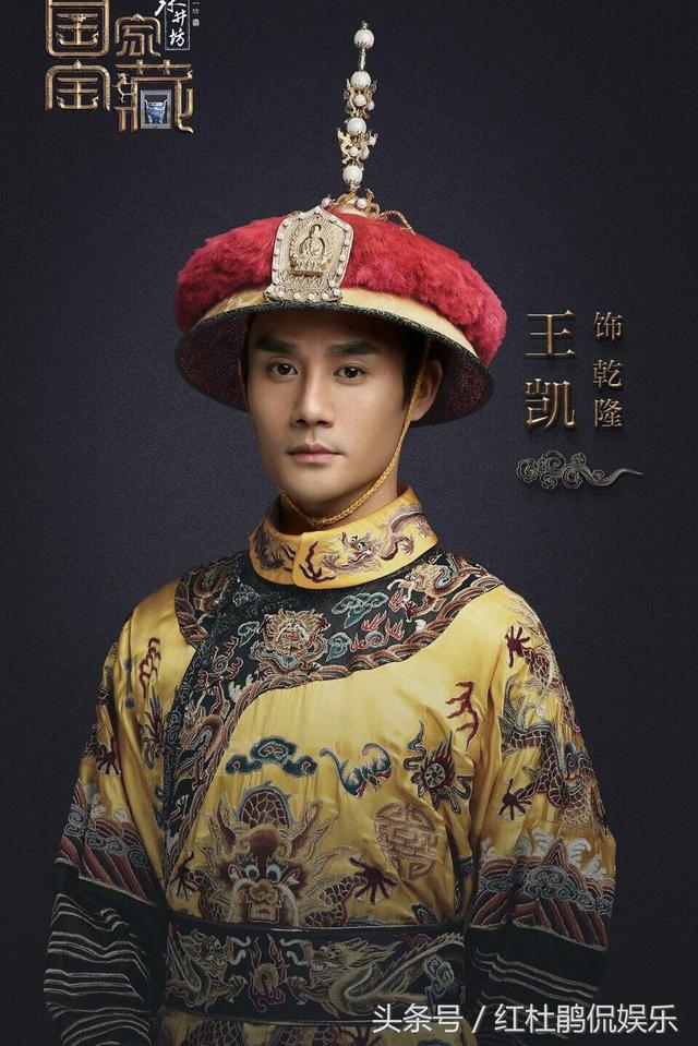 王凯一张《国家宝藏》剧照,史上最帅气乾隆皇帝,炸出