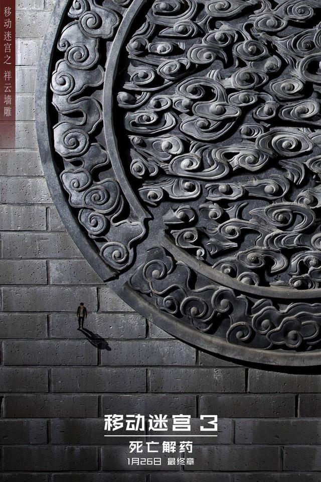 《移动迷宫3:死亡解药》定档1月26号,与北美同