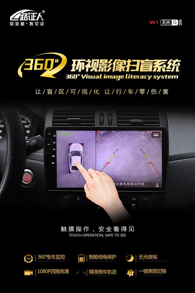 360度环视影像扫盲系统,路证人W1星光夜视行车泊车更安全