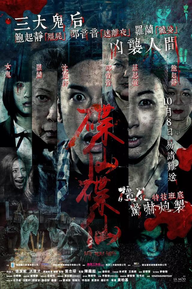 为什么香港恐怖片会没落？看看香港这几年的鬼片就知道了！