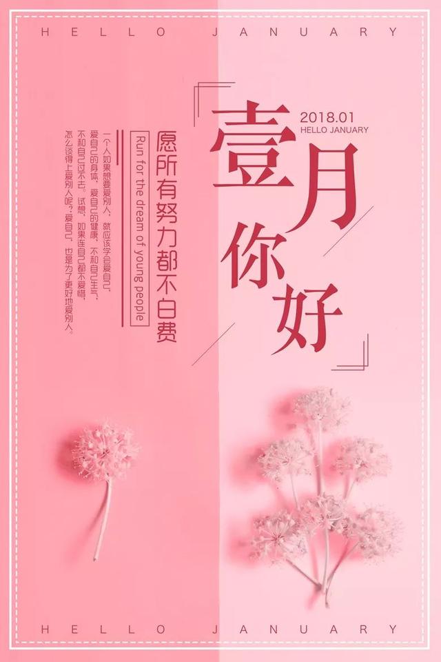 2018年1月早安励志图片句子:别因为畏惧结束,就拒绝选择开始