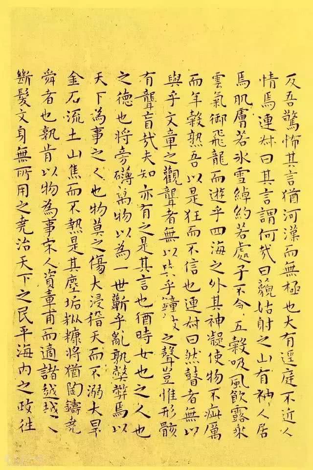 王宠《小楷南华真经》