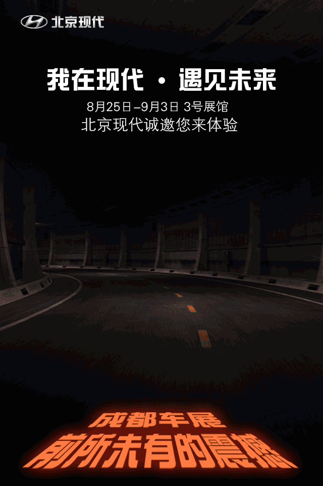 成都车展｜距离智享新生活还有1天！