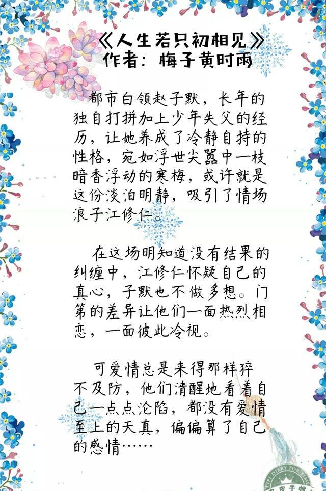 七本破镜重圆&久别重逢的言情小说~ 其中一本被翻拍成电视剧