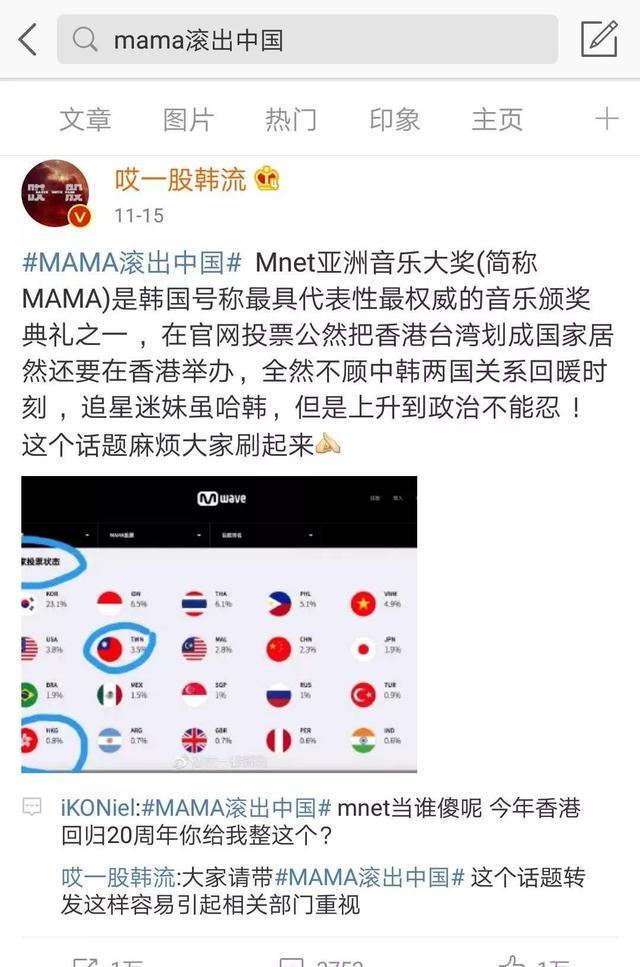 将港澳台列为国家，MAMA音乐节主办方这是要掀起中韩大战？
