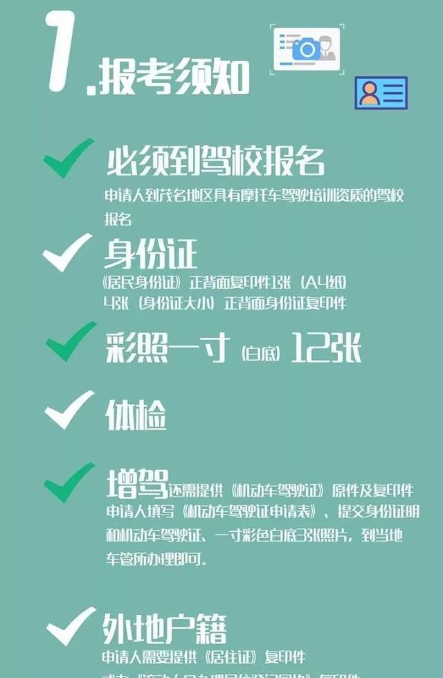 茂名非标电动车上牌又新增办理点 附摩托车驾