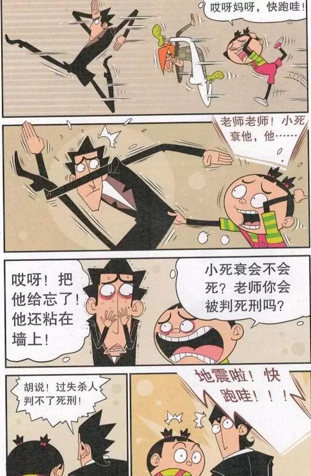 阿衰漫画：小衰还在继续玩整人游戏，可是这回出岔子，惹到金乘五