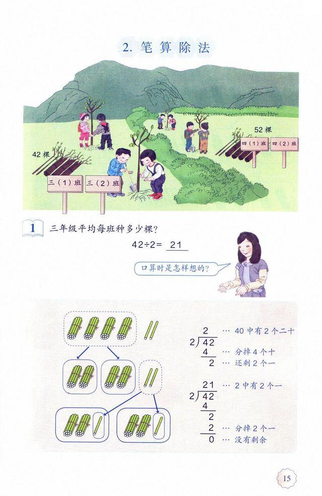 除法集体纪实版三美术下《年级是一人教的小学》学案二小学数学除数备课位数图片