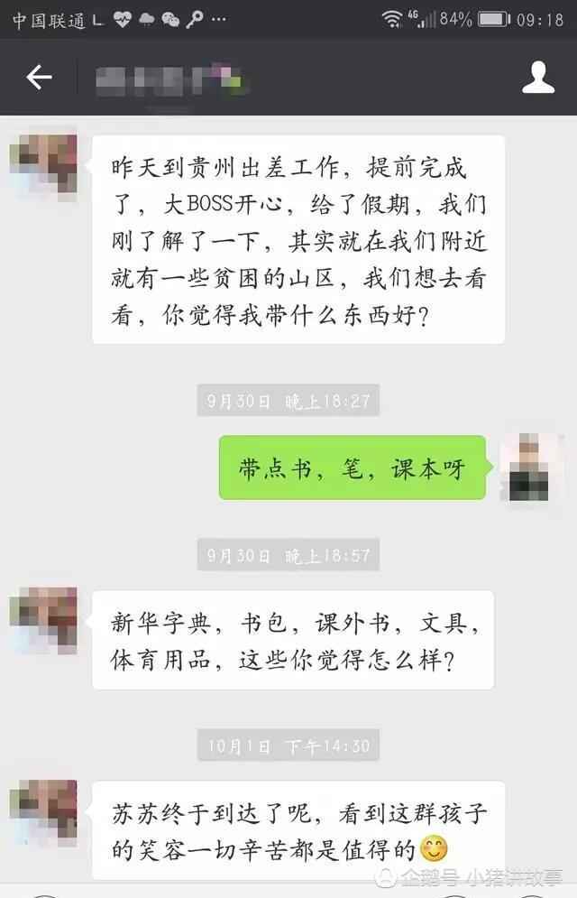 揭秘: 微信卖茶叶骗局, 你中套了没?